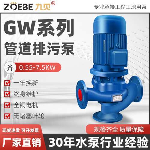 九贝GW立式管道泵LW离心泵无堵塞陆地排污泵废水处理法兰式压泵