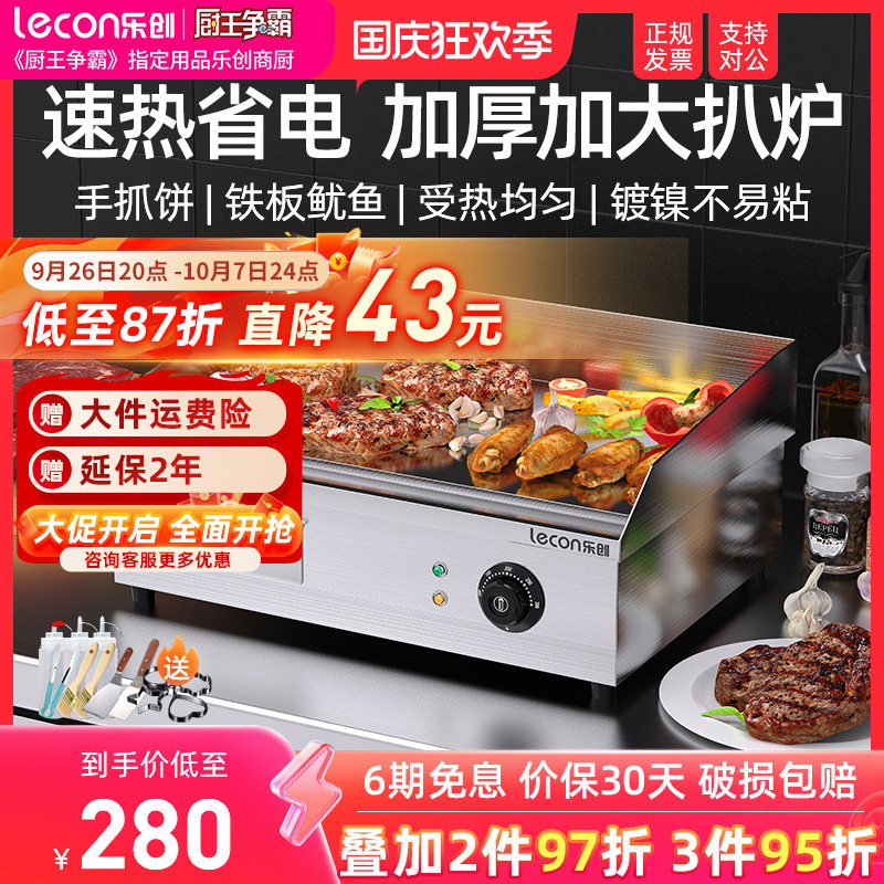 乐创电扒炉商用手抓饼机加厚铁板烧鱿鱼煎牛排烤冷面机器摆摊设备