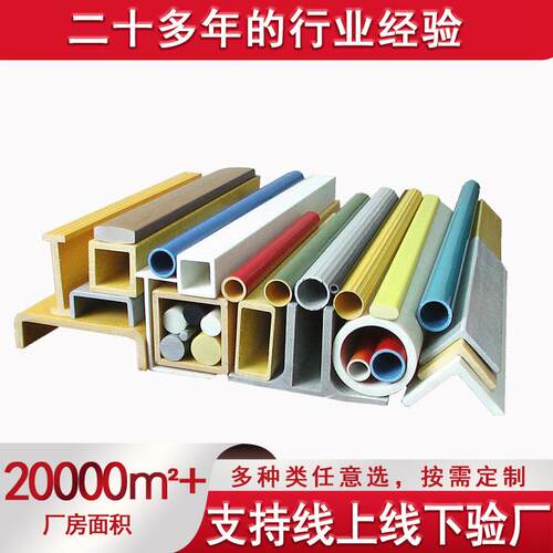 玻璃钢拉挤型材工字钢矩形管玻璃钢方管圆管角钢复合材料拉挤型材