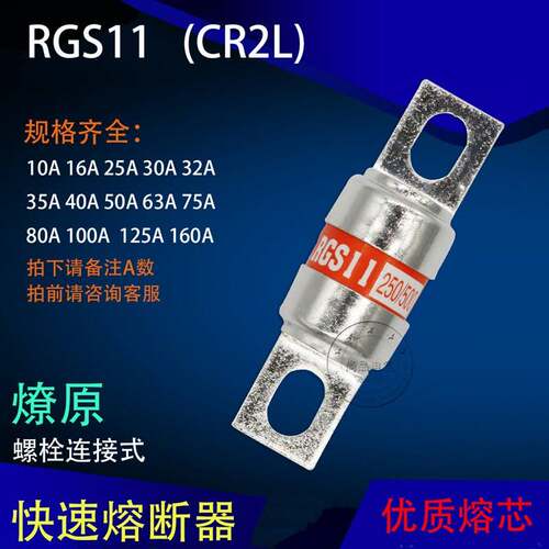 RGS11快速熔断器16A20A32A40A50A63A80A100A陶瓷保险250V500V燎原