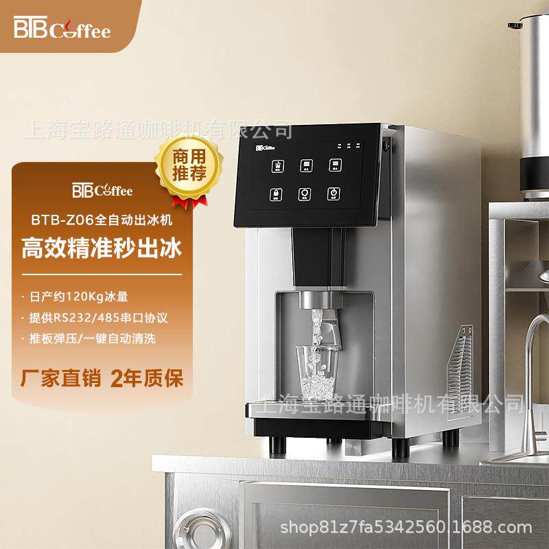 -Z06数字秤商用出冰机120kg出冰量茶饮奶茶店咖啡机器人