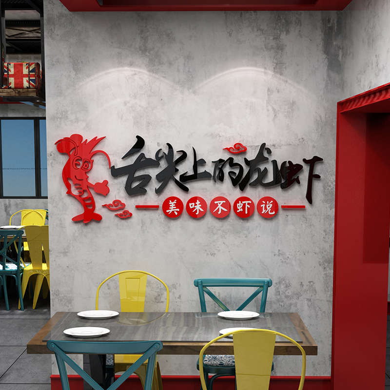 小龙虾馆墙面贴画饭店烧烤餐厅装饰创意玻璃门包厢3d立体海报贴纸图片
