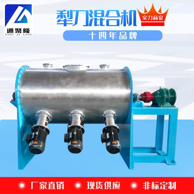 厂家供应不锈钢犁刀式混合机大型卧式搅拌混合机带飞刀抗结块