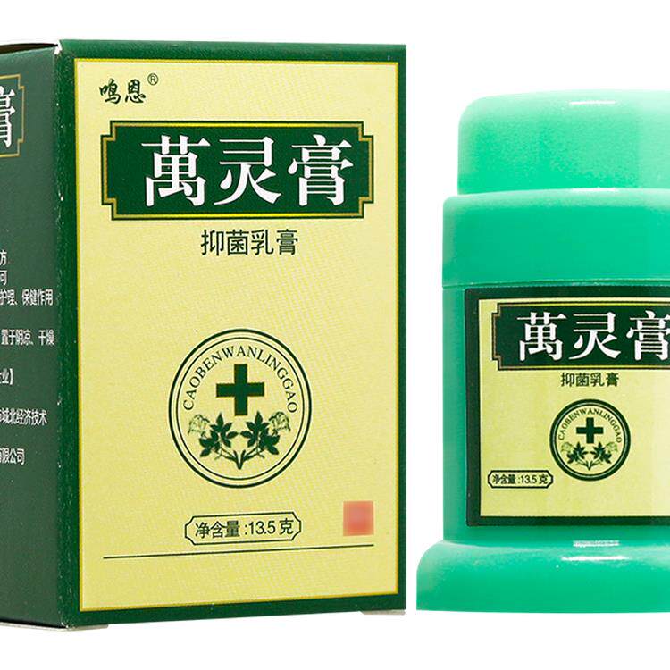 【正品买1送1买2送3】鸣恩万灵膏草本抑菌乳膏软膏外用瓶装