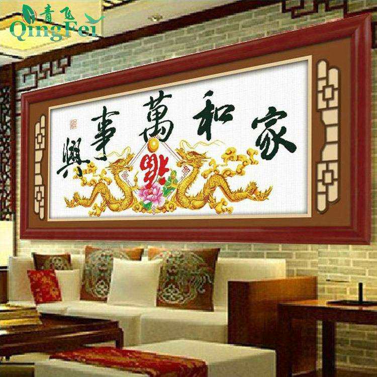 青飞3D精准十字绣家和万事兴双龙吐珠版十字绣客厅大画有丝线