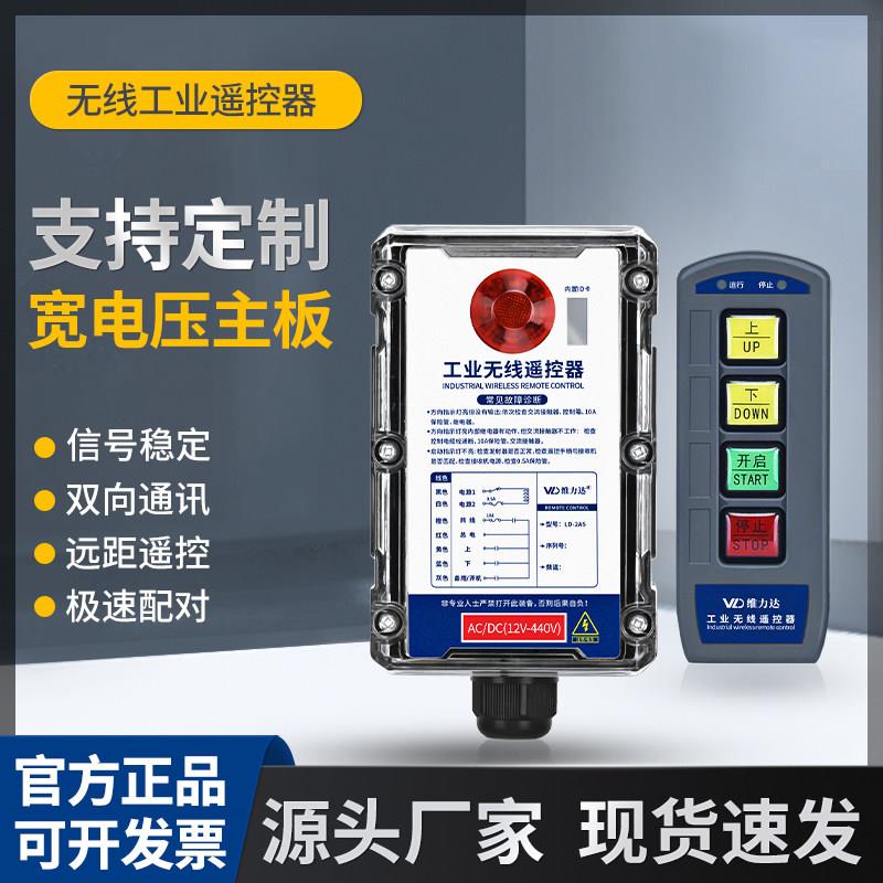 工业遥控器无线 线2路控制器行车电动吊车天车遥控器起重机械