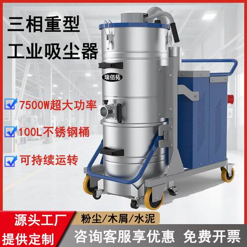 瑞佰拓7500W大功率吸尘器工厂清理木屑水泥干湿两用工业吸尘器