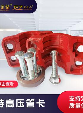 矿超用管接头球墨铸铁卡卡箍高压管卡高压管特矿用管卡快速连YIH