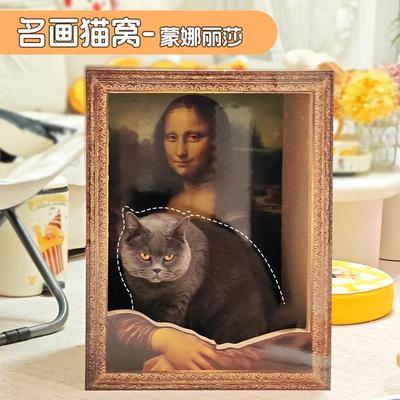 蒙娜丽莎猫窝相框蒙娜丽莎猫抓板复古蒙娜丽莎抱猫猫窝画框猫窝