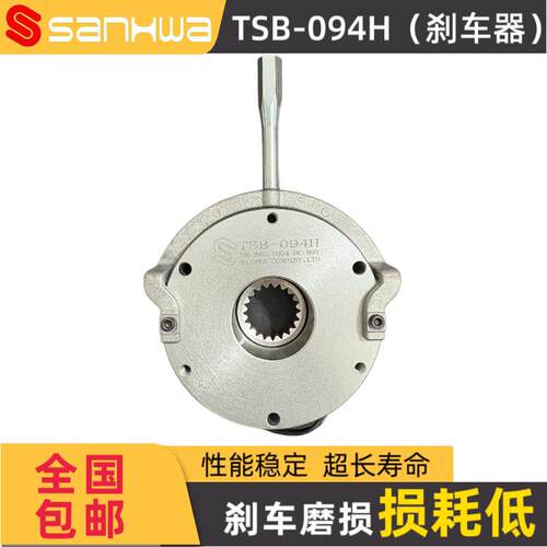 TSB-124H马达煞车失电制动器TSB-094煞车片SANHWA牌煞车抱闸