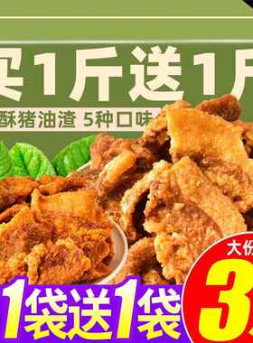 猪油渣零食干炸脆皮五花肉脂渣香酥脆哨即食猪肉渣非青岛与辉同行