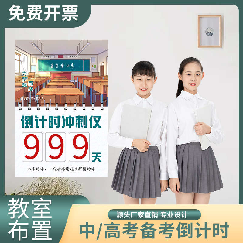 2024高考中考倒计时墙贴教室磁吸手撕日历距离高三考试100天定制