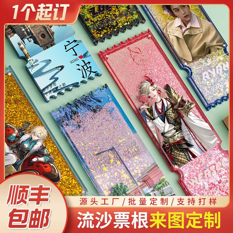 流沙票根定制亚克力镭射流麻摆件来图定做明星周边纪念品装饰图片