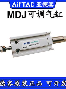 原装亚德客可调气缸MDJ20X10X15X32X25X30X35X40X50X60-10S-20S