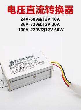 电动车转换器电瓶车降压器36v48v60v72v伏转12v电压DC通用变压器A