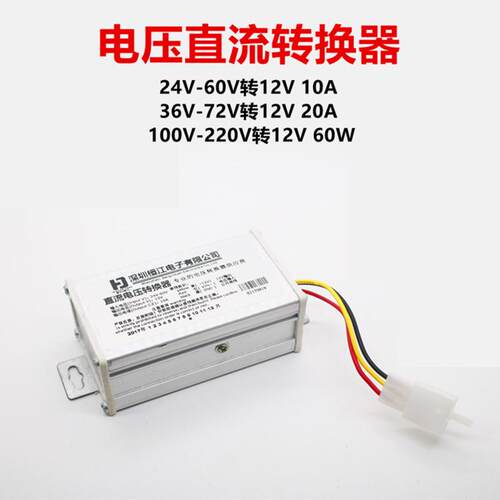 电动车转换器电瓶车降压器36v48v60v72v伏转12v电压DC通用变压器