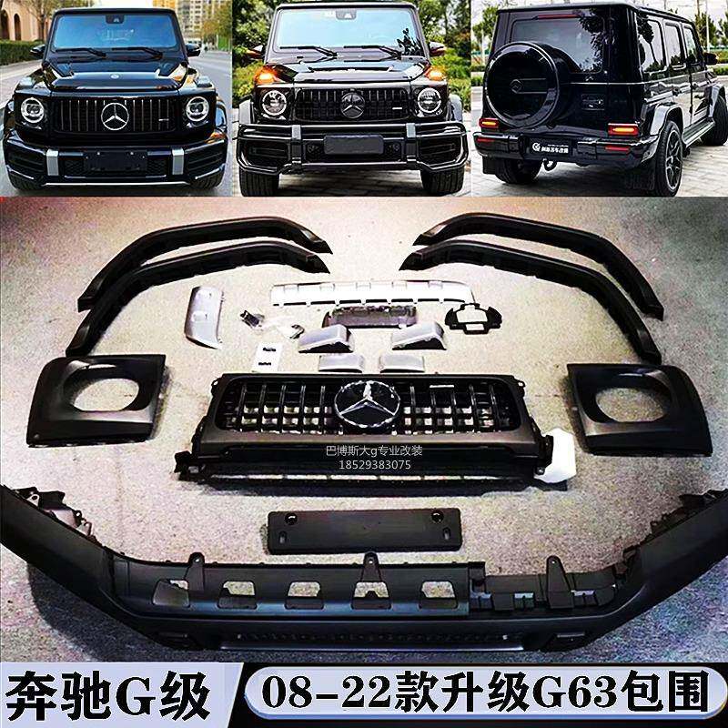 奔驰G级W464G500G350dg63g400升级AMG包围中网前杠G500改装G63包