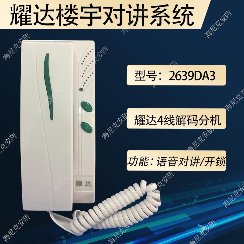 耀达楼宇对讲分机室内话机四线分机五线门铃电话机X型D型S型分机