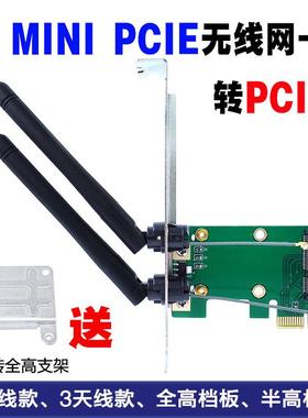 MINI PCIE转PCIE台式机无线网卡转接卡/板5100AN 6205 7260AC蓝牙