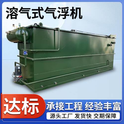 自动化溶气式气浮机印染化工废水处理设备隔油气浮沉淀一体机