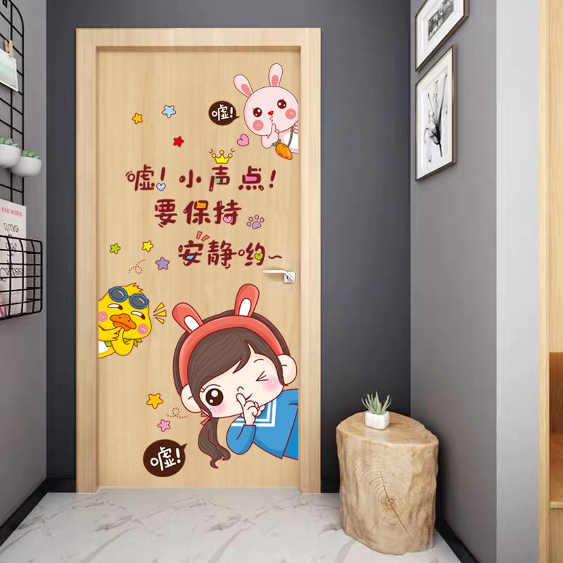 保持安静入户门幼儿园装饰卡通立体儿童房门画自粘贴画卧室门贴纸