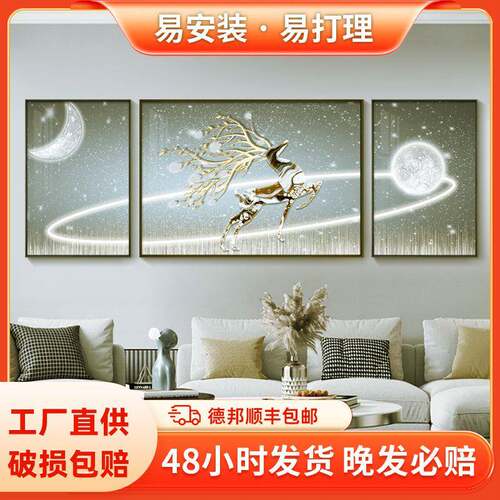 客厅装饰画现代轻奢壁画抽象艺术麋鹿三联画晶瓷画沙发背景墙挂画