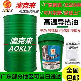 QC320锅炉高温300 320 导热油15L13kg 澳比特导热油L 包邮 QB300