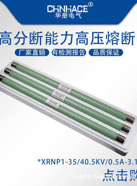 管断/xrnp15kv0保险35pt2a 40能力限流5a高压-1a熔断器.高分.