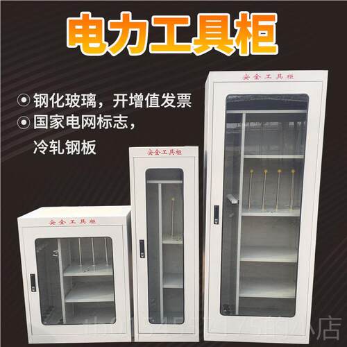 正品力全工具柜配电房电柜五金储物绝缘智能除湿安全工安器具铁皮
