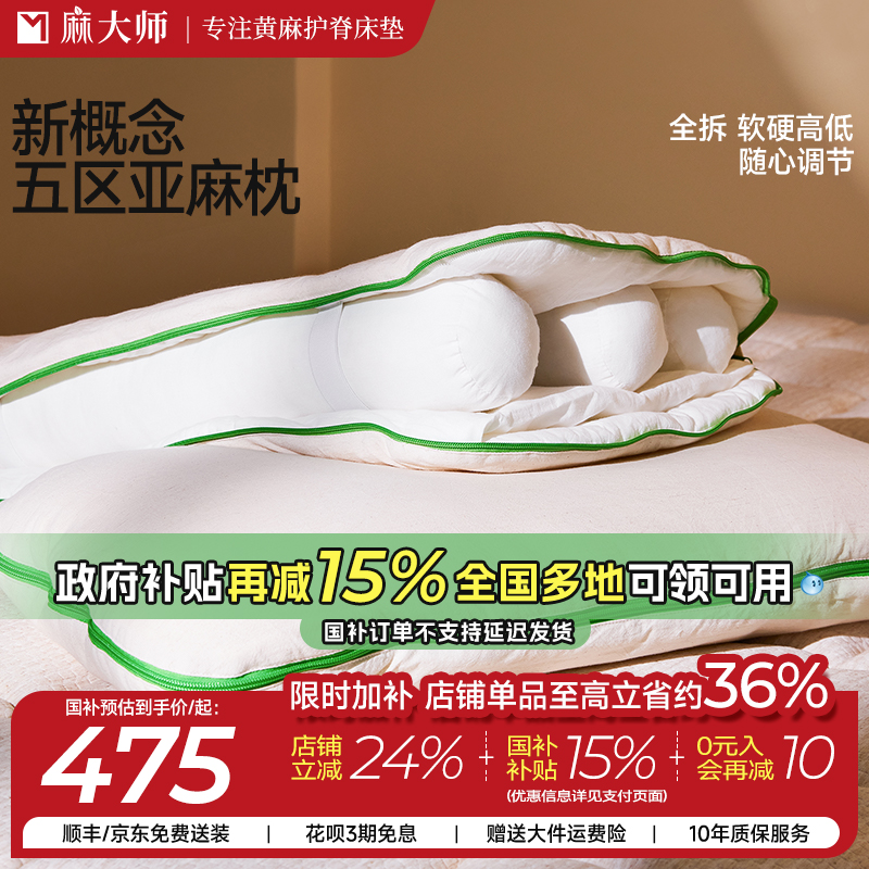 麻大师PE软管分区可拆水洗枕头助睡眠护颈椎牵引托颈睡觉专用修复