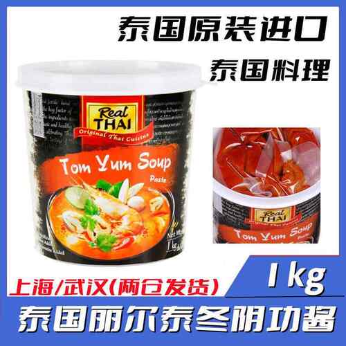 泰国进口丽尔泰冬荫功酱1KG冬季火锅汤底冬阴汤汤调味品泰国料理