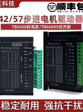 42/57步进马达驱动器TB6600 32细分 4.0A 42VDC两相驱动器升级版
