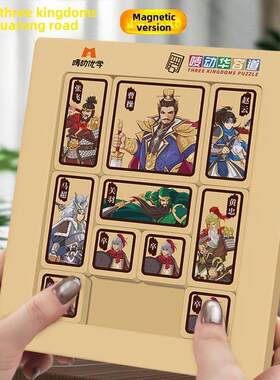 磁三国花荣道磁拼图儿童数字九方格小学生益智玩具思维逻辑