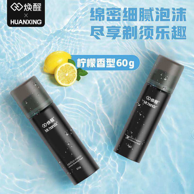 焕醒手动剃胡刀剃须泡唤醒刮胡刀刮胡泡男士泡沫刮胡膏60g旅行装