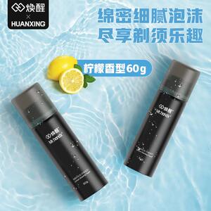 焕醒手动剃胡刀剃须泡唤醒刮胡刀刮胡泡男士泡沫刮胡膏60g旅行装