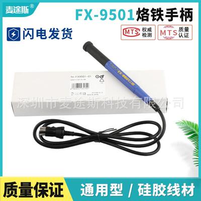 工厂直销FX-9501手柄T12烙铁头专用手柄配FX-951焊台用电烙铁白光