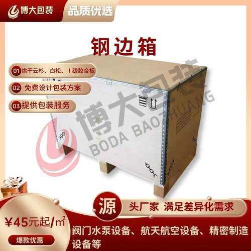 厂家供应钢带箱可定钢带木箱物流仓储及运输包装钢带木箱