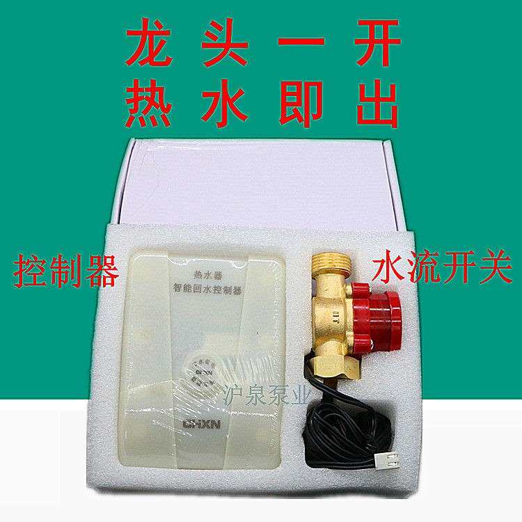空气能太阳能回水控制器热水循环帮浦系统回水泵延时开 关水流开