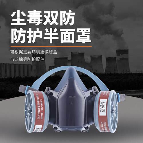 GM2000尘毒双防半面罩双罐自吸过滤式防毒面具工业防尘防护面具