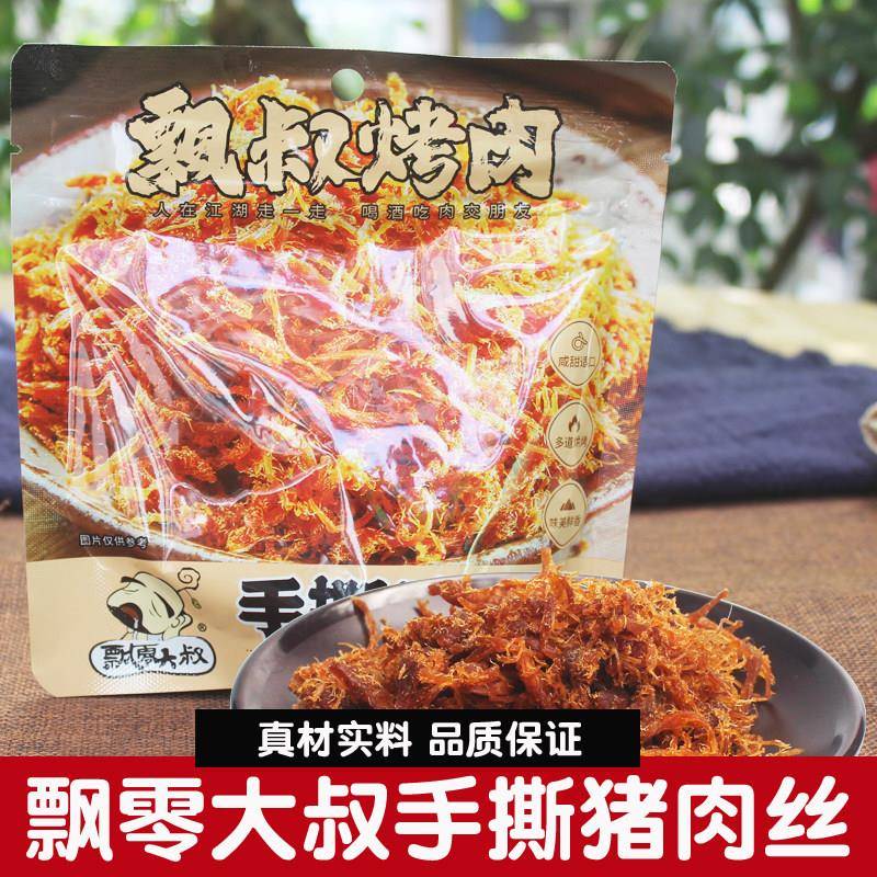 即食猪肉零食飘零大叔手撕猪肉丝50g手撕肉条肉干猪肉脯开袋即