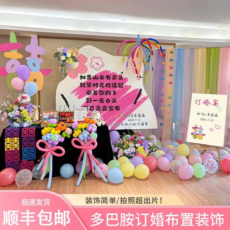 2026多巴胺订婚布置粉色背景墙场景装饰kt板男女方小众高级感全套