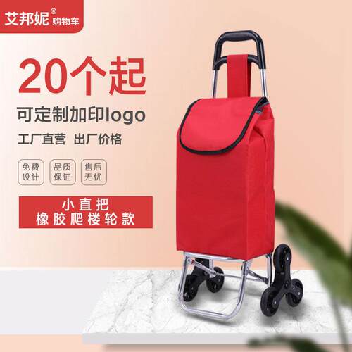家用折叠爬楼买菜车购物车小拉车手拉车小推车便捷可制作logo