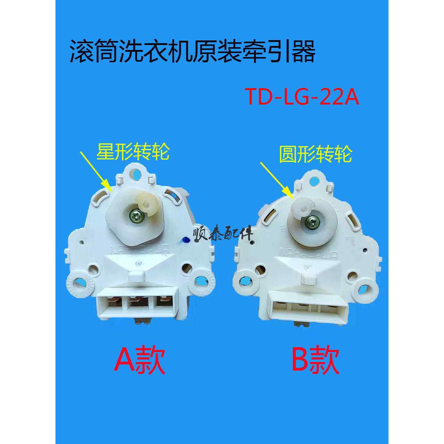 适用于 于LG波轮洗衣机5311E离合器牵引器排水电机马达TD-LG-22A
