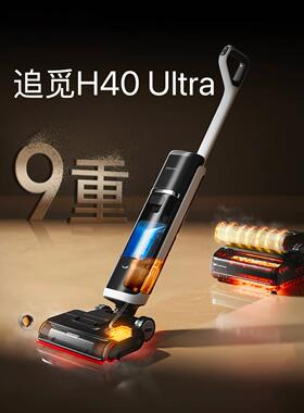 洗地机H40 Ultra机械臂平躺吸尘扫地洗拖一体85°C热水洗地机