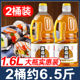 酿造食醋休比寿司醋1.6l寿司，醋味液寿司，料理做寿司材料食材商专用