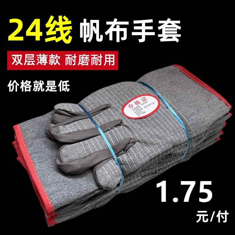 机械机修手套劳保耐磨工作薄款防滑透气24线全衬劳保帆布手套专业
