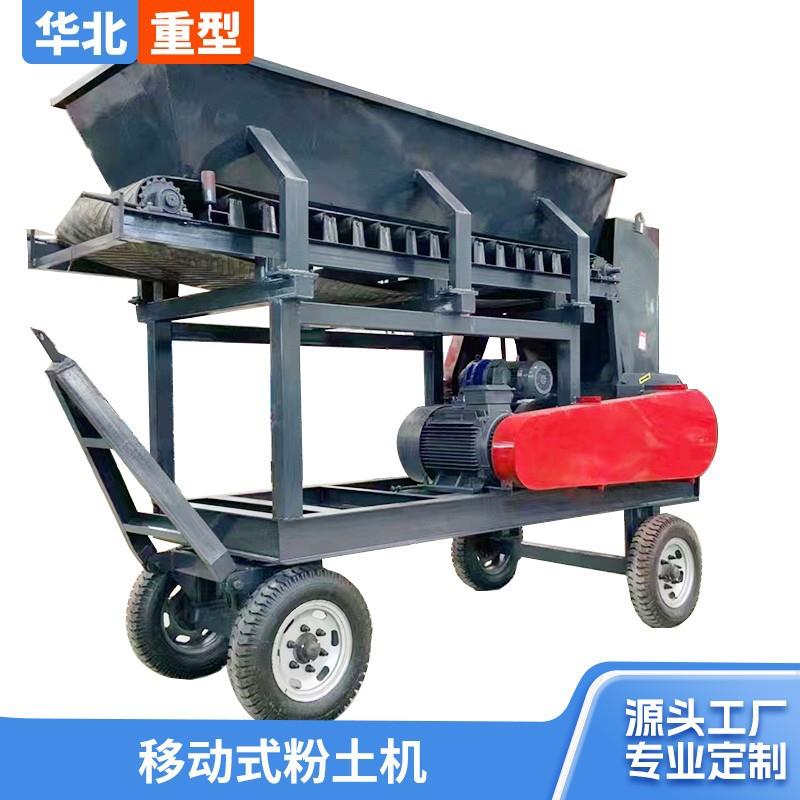 移动式粉土机大型土块泥块有机肥营养土粉碎机干湿料育苗碎土机