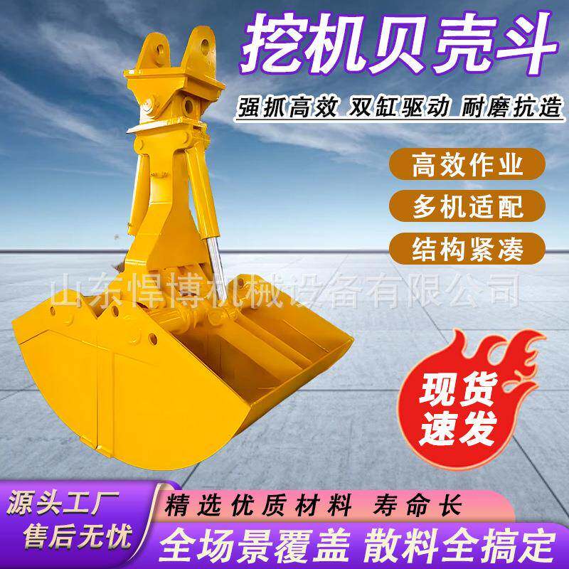挖机贝壳斗出口双开液压抓斗双瓣挖沙抓煤斗挖机土方斗液压贝壳斗