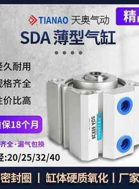 SDA薄型气缸迷你小型气动50/63/80/100*5X10X15X20X25X30X40X60
