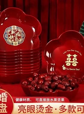 婚庆果盘家用干 干果盘子结婚盘红色塑料喜糖瓜子中式婚礼用茶盘